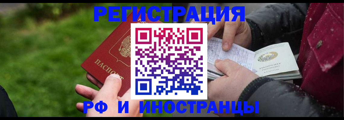купить прописку в Зиме