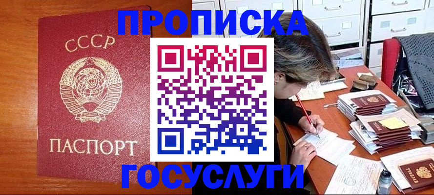 прописка от собственника в Зиме